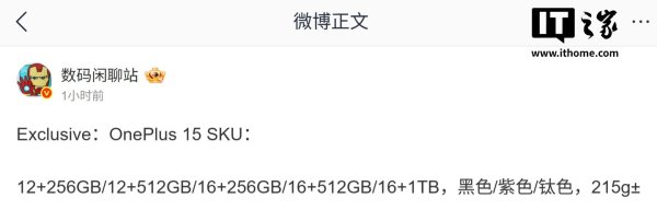 配资网在线配资平台 一加15手机配置曝光: 215g重量、6.78英寸屏, 最高16+1TB存储